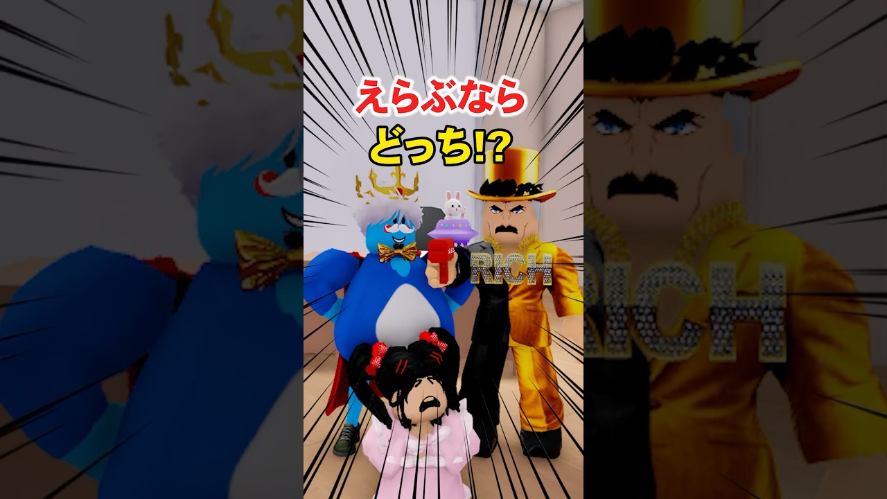 金持ちかラッキーかみんなはどっち？