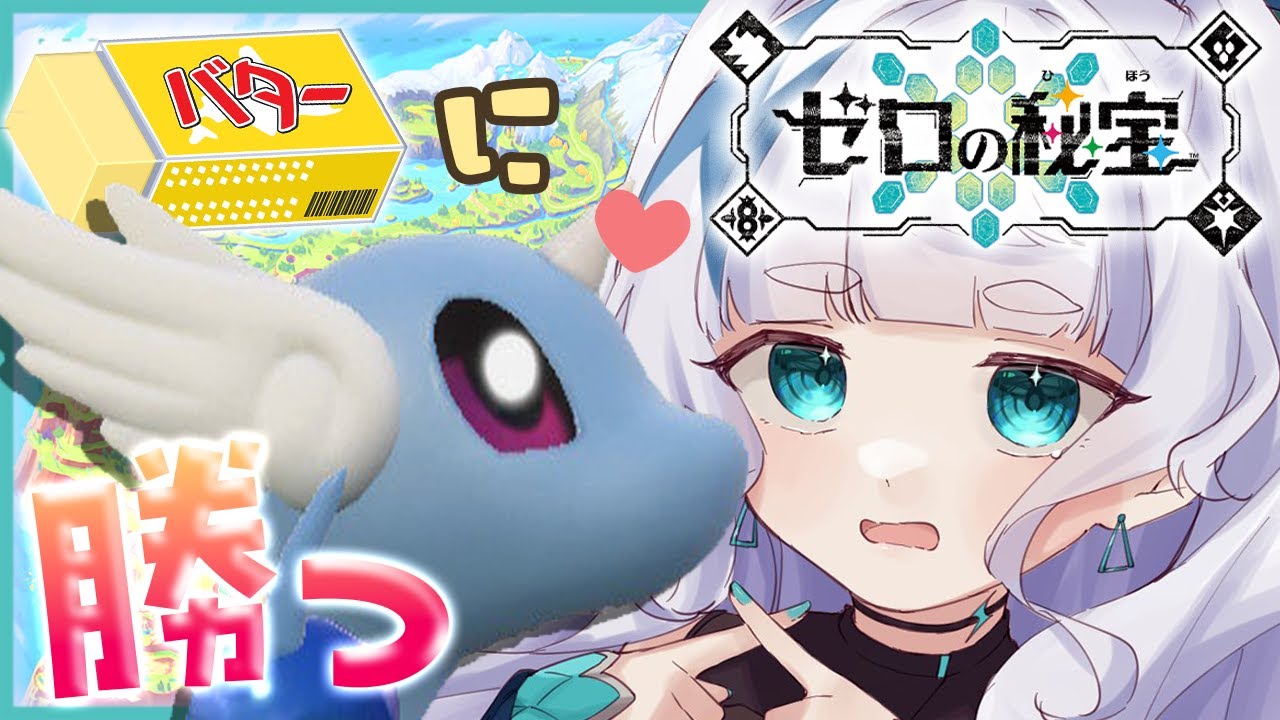 ポケモンSV┊︎DLCに上陸！手加減してほしいけどしないで！😤