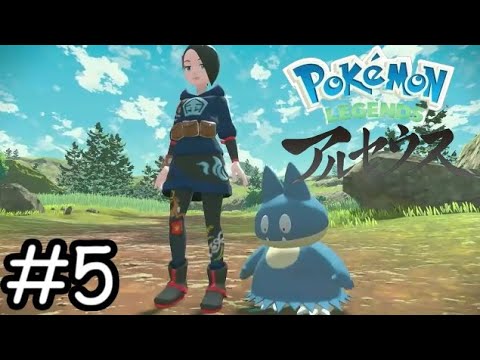 かわいい【Pokémon LEGENDS アルセウス】実況プレイpart5