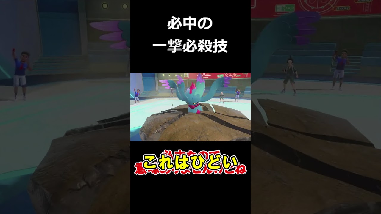 必中で一撃必殺技を当てるドーブルが酷すぎる【ポケモンSV】【ゆっくり実況】#shorts