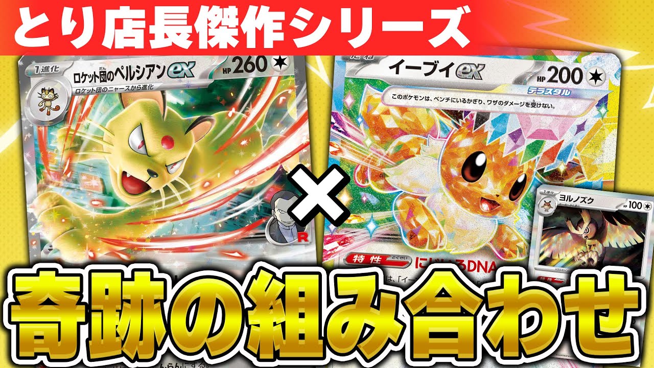 【ポケカ/対戦】ロケット団のペルシアンexを本気で考えた結果……最高の組み合わせはこの形でした。【ロケット団の栄光】