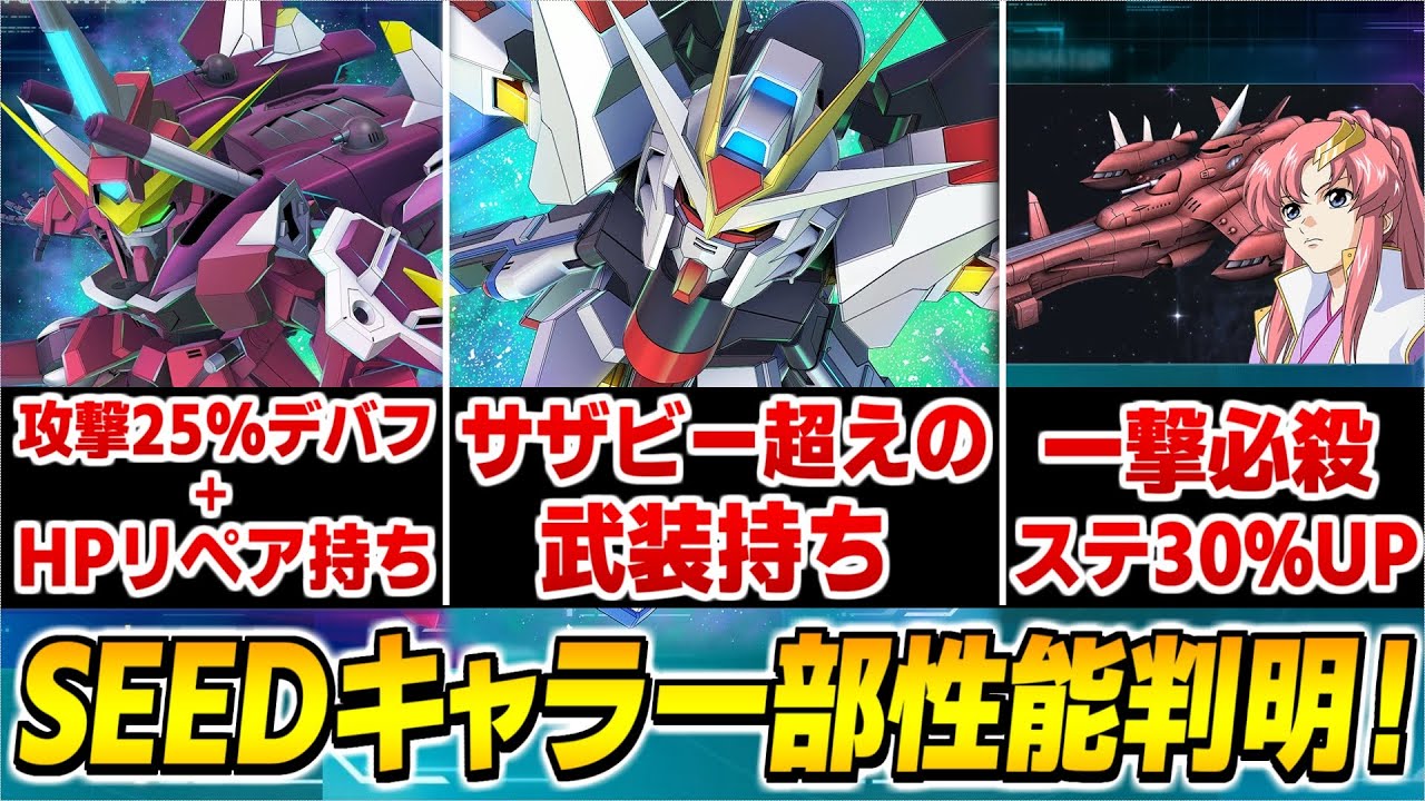 【Gジェネエターナル】ストライクフリーダム&ジャスティス&ラクスの一部性能が判明！これは色々期待できそう！【SDガンダムジージェネレーション エターナル】