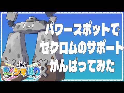 【イシヘンジン】パワースポットで勝てるんじゃないか説  #ポケモンsv #パワースポット