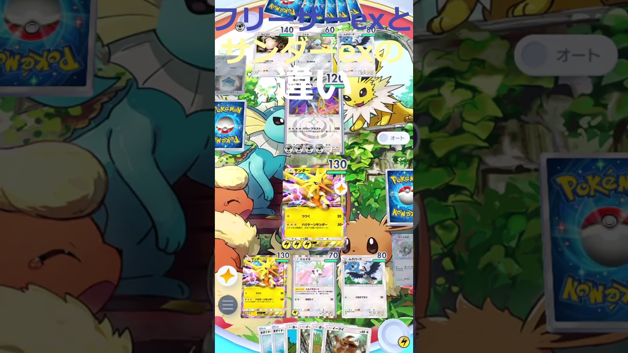 サンダーexとフリーザーexの違い #short  #shorts  #pokepoke #ポケポケ #hirototti #ひろとっち #フリーザー #サンダー #pokemon #ポケモンカード