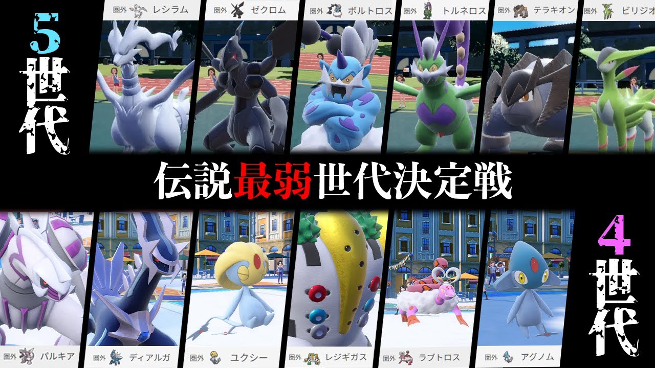 【圏外レギュi】"ほぼ全ての"禁伝準伝が使われない世代があるらしい…【ポケモンSV実況】