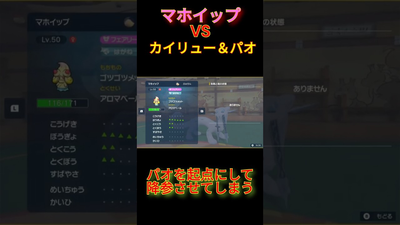 かわいいだけじゃない！マホイップ！ #ポケモン #ポケモンsv #ランクマ #マホイップ #shorts