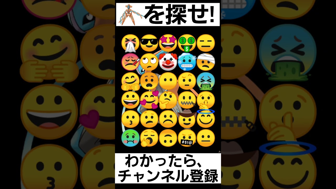 【ポケモン】見つけられたらIQ150あるらしい【デオキシスを探せ】①#shorts