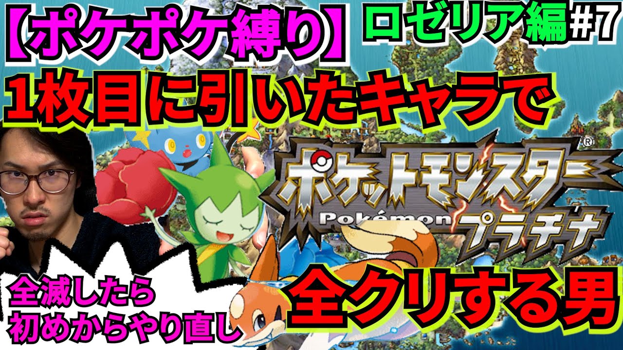 【Take5 ロゼリア編】最初に引いたカードでシロナをボコボコにする#7