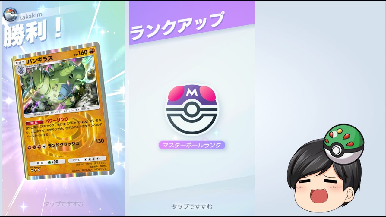 【ポケポケ】バンギラスデッキでマスターボールランクに昇格！！【ゆっくり実況】#ポケポケ #ゆっくり実況 #pokémontradingcardgamepocket #バンギラス