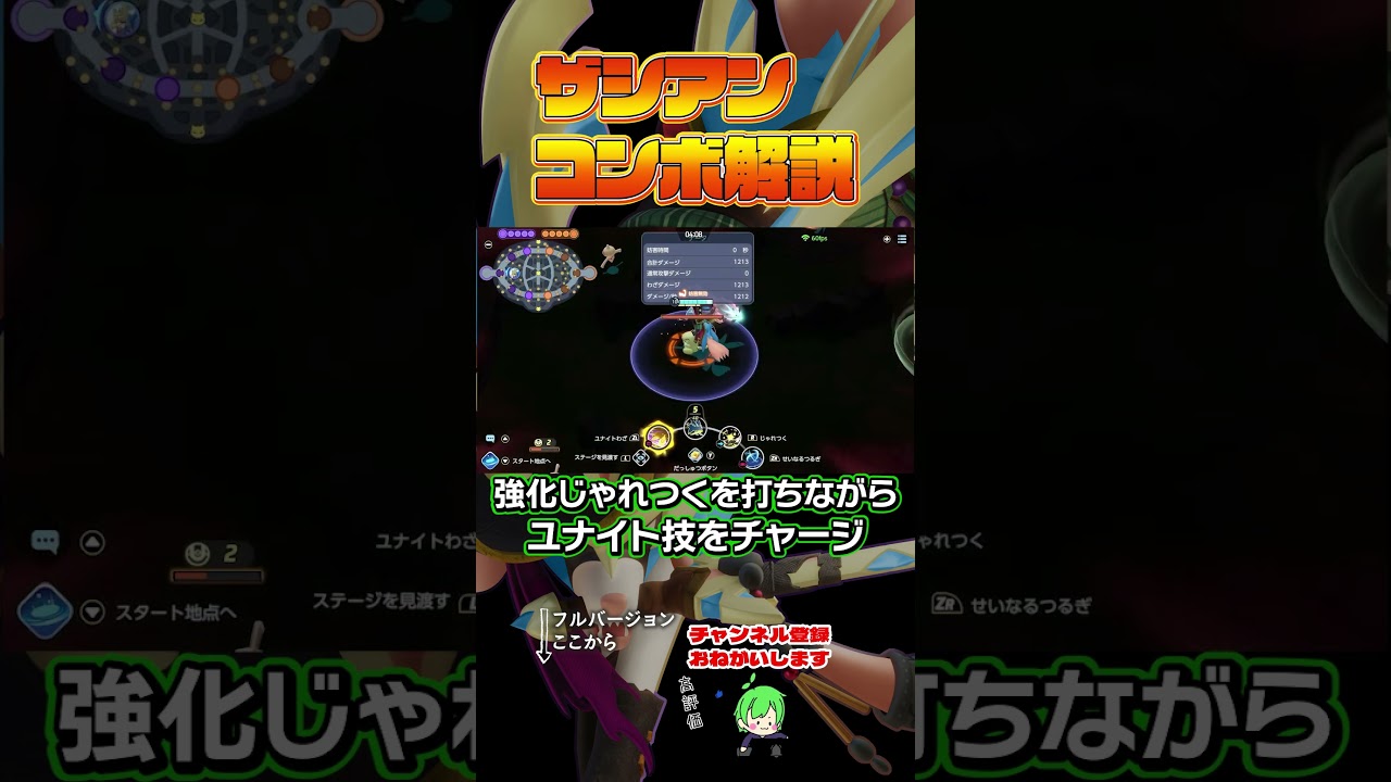 『じゃれつくザシアン』コンボ解説【ポケモンユナイト】