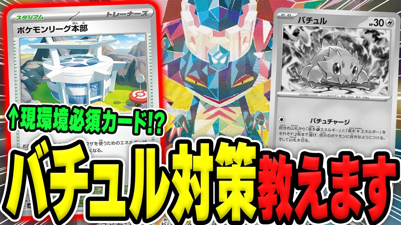 【ポケカ】環境を攻略する"先攻リーグ本部"がガチで強い！ドラパルトはこの形がアツいのでは！？対戦！【バチュル許さない部/ロケット団の栄光環境】