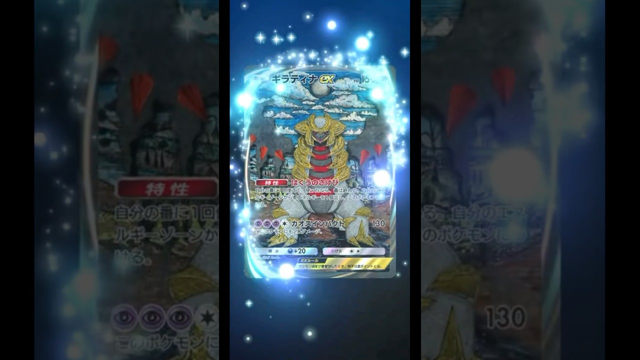 [ポケポケ]ギラティナexイマーシブ映像がヤバすぎる❗️#ポケポケ #イマーシブ #イマーシブカード #ギラティナ #ポケカ #shorts