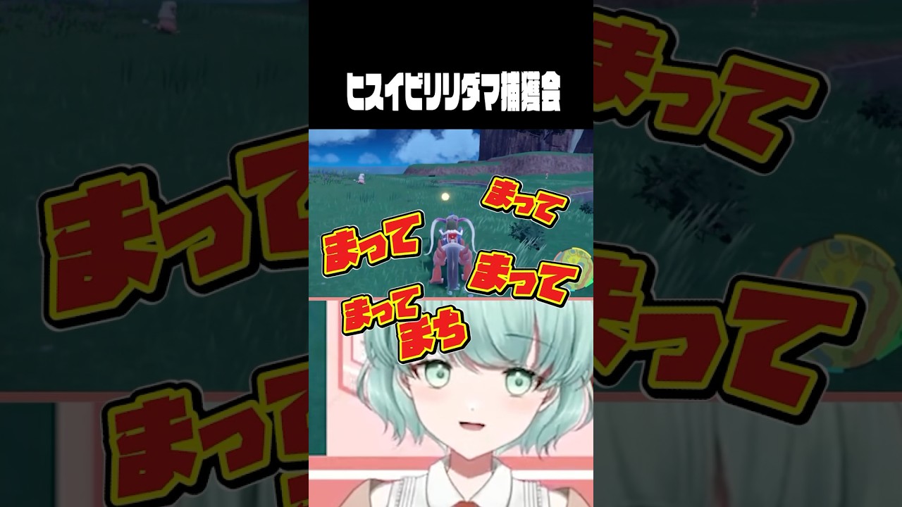 【 #ポケモンsv 】激レア？ヒスイビリリダマ捕獲会 #shorts #vtuber #切り抜き #ポケモン #スカーレット #バイオレット #スカーレットバイオレット