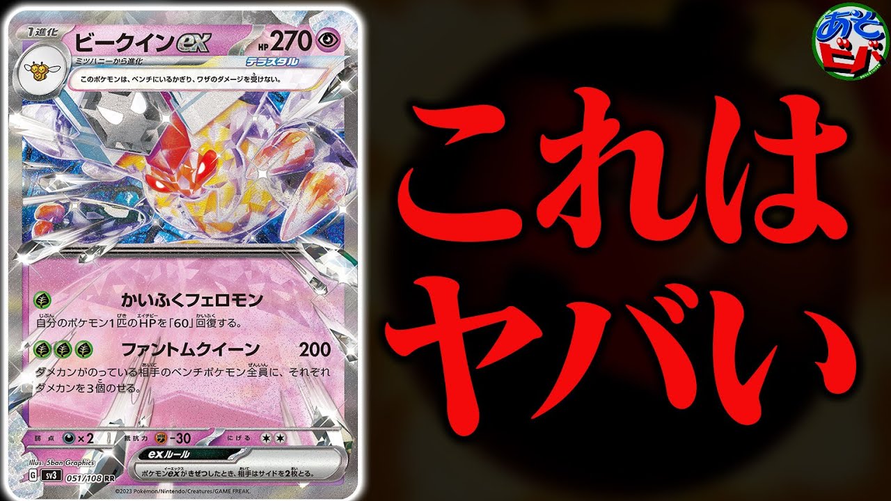 【は？】相手の盤面が一瞬で崩壊！？もはや誰も知らない『ビークインex』がヤバいことになってました【ポケカ/ポケモンカード】【対戦】