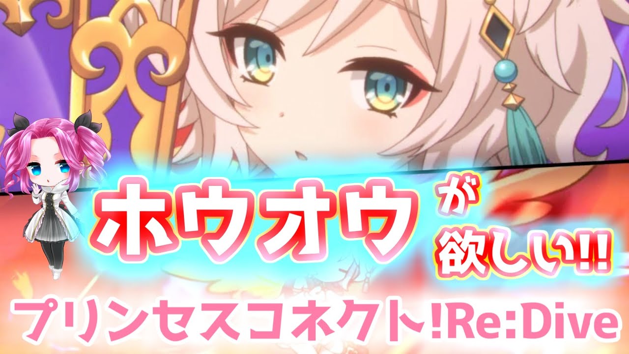 【プリコネR】ホウオウガチャ with 万歳＆四国めたん【VOICEROID実況/万歳エディション】