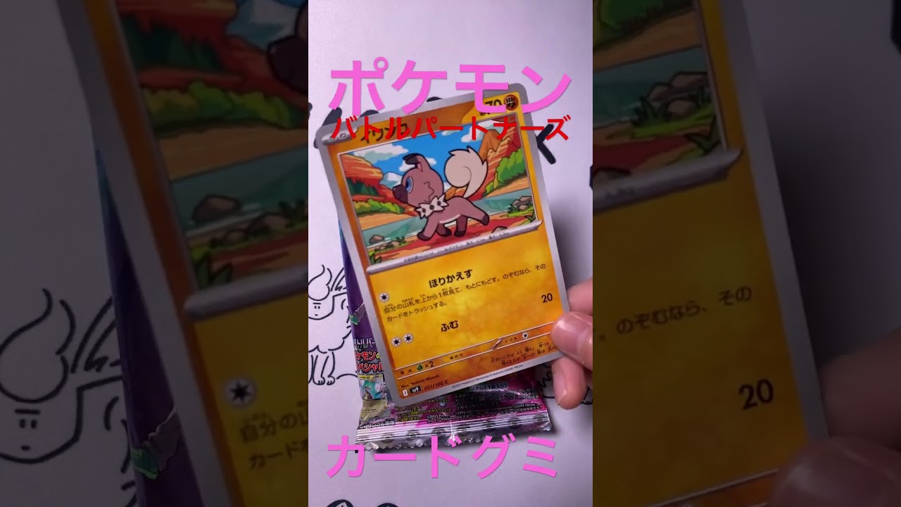 ポケモンカードゲームグミバトルパートナーズリーリエのピッピex きんぐかずと　@kingkazuto  ポケモンカード　ポケポケ　#pokemon
