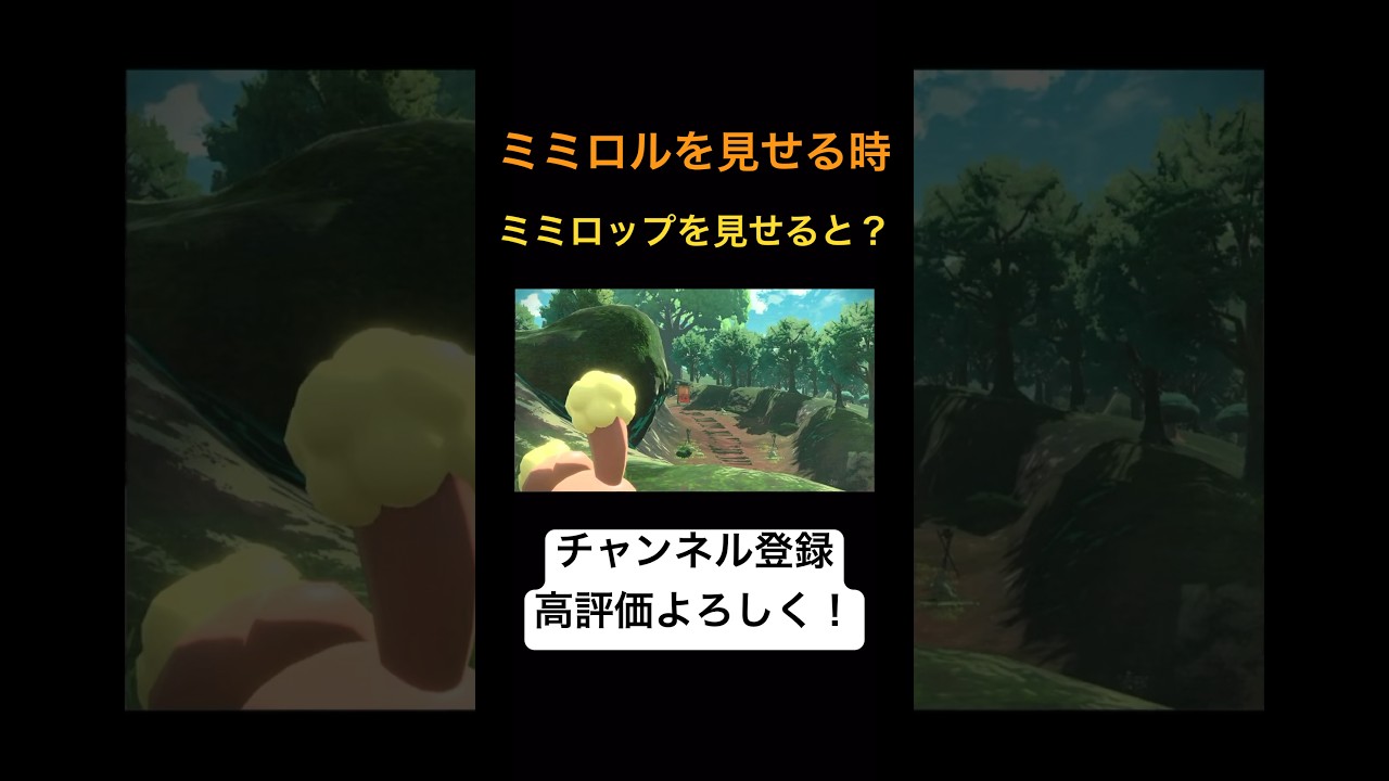 ミミロルを見せるイベントでミミロップを見せるとまさかの反応が！？【ポケモンレジェンズアルセウス】 #shorts