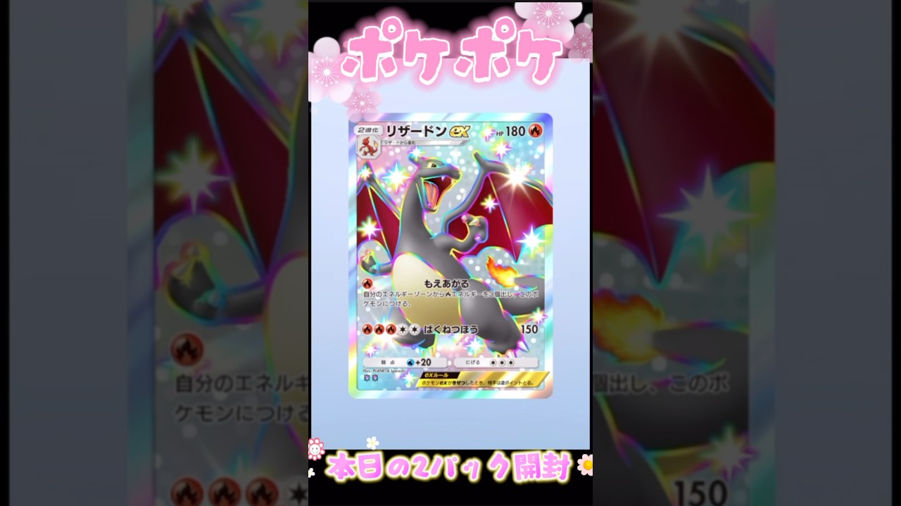2パック連続キラキラ😳色違いリザードン来たー‼️✨#ポケポケ #シャイニングハイ #色違い #リザードン #パック開封 #shorts #シュナch