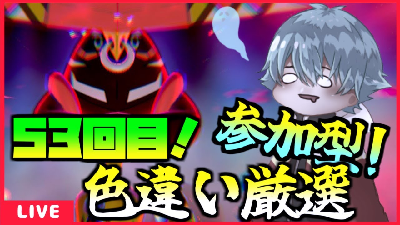 [ポケモン剣盾] カプ・ブルルの色違い欲しいのでダイアド周回！(53回目～）