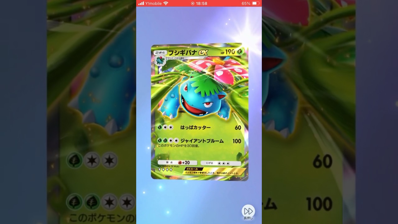 【#pokemoncards  】フシギバナex #ポケモンカード #ポケポケ開封チャレンジ #PR