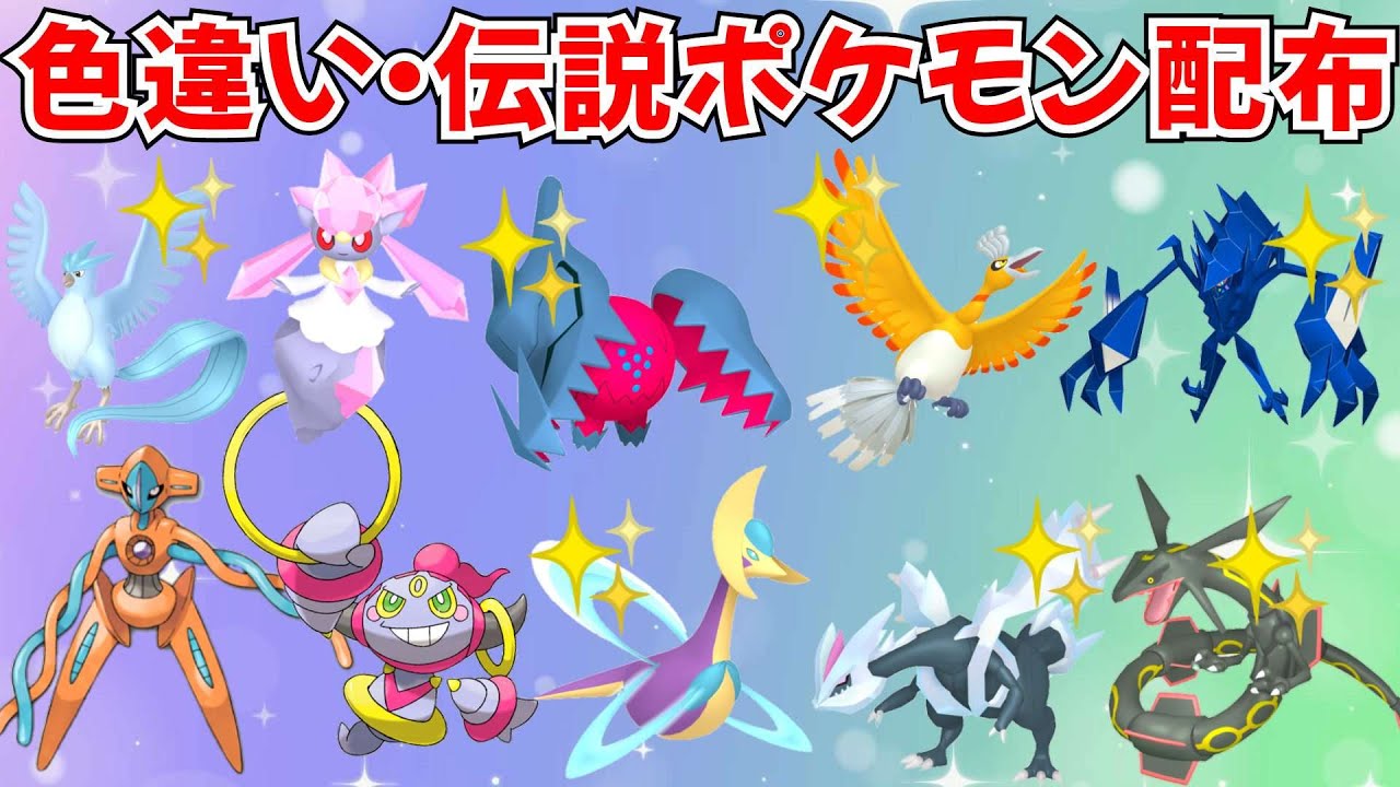 【ポケモンSV】色違いポケモン 伝説ポケモン配布 色レジドラゴ 色ラブトロス 色ネクロズマ 色ホウオウ 色クレセリアなど抽選 #初見歓迎 #games #nintendo