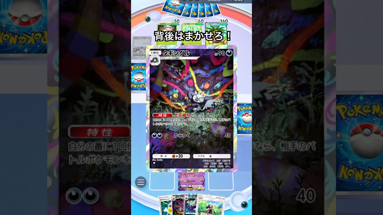 【ポケポケ】タギングルとベトベトン #shorts