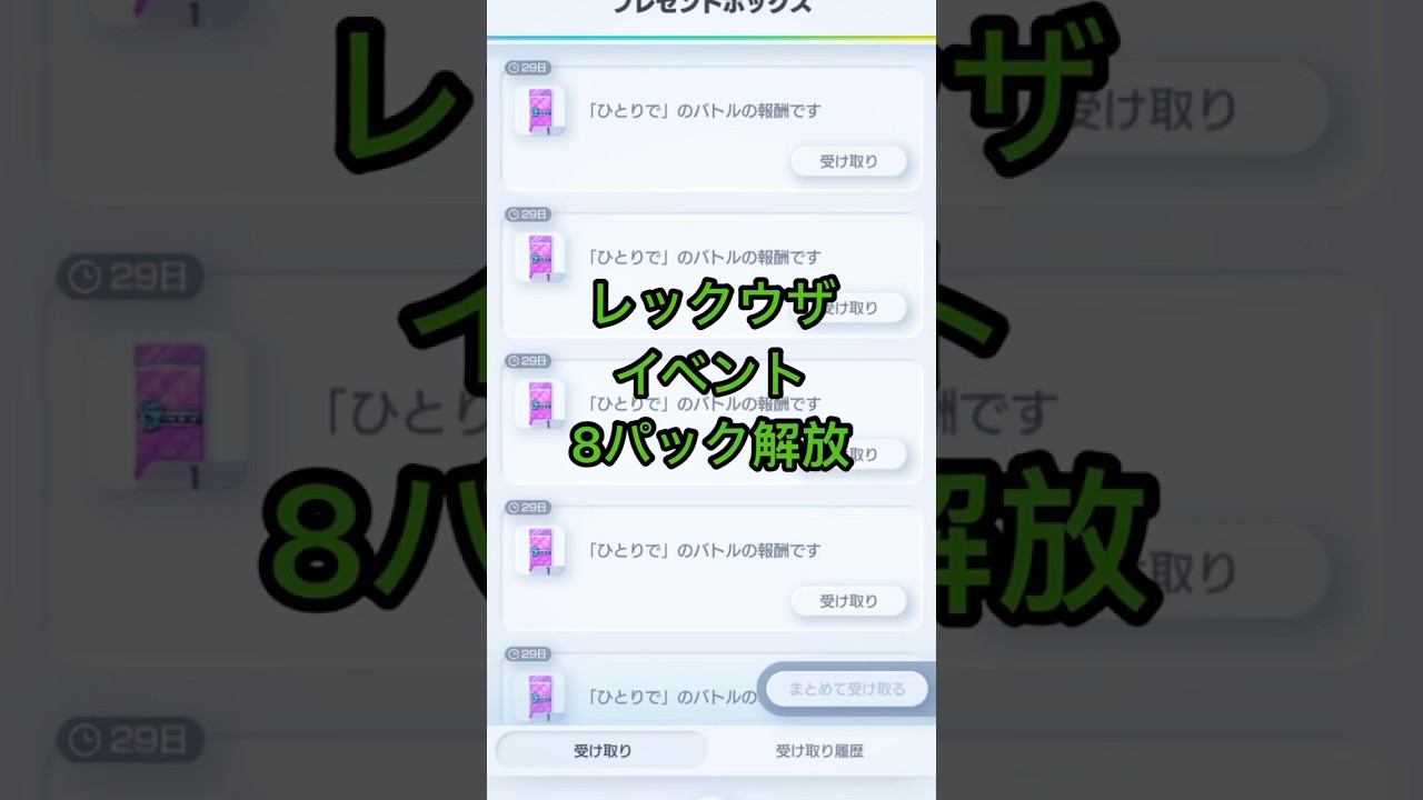 【ポケポケ】レックウザイベントのパック8連チャレンジ #ポケポケ #ポケモン #ポケカ #レックウザ