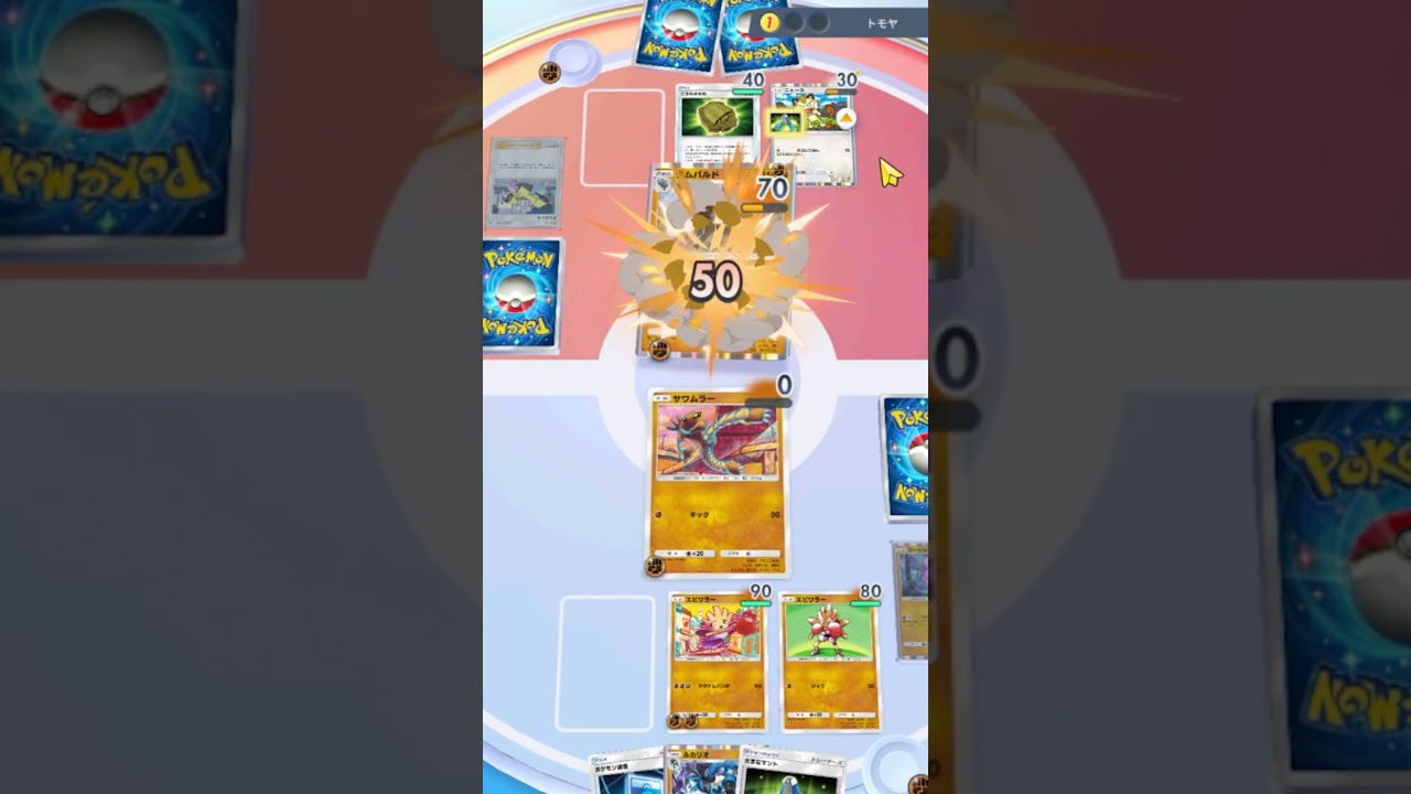 【ポケポケ】130ダメ!?"新エビワラー"が優秀すぎて"旧エビワラー"は半分解雇されました#shorts #ポケモン #ポケポケ #ポケカ