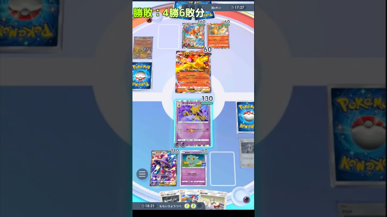 【ポケポケ】ムウマージex✖フーディンでリザードンデッキに勝つ！こんらんとベンチダメが相性◎【ポケカアプリ】＃縦型配信　＃ポケポケ　＃リザードンex