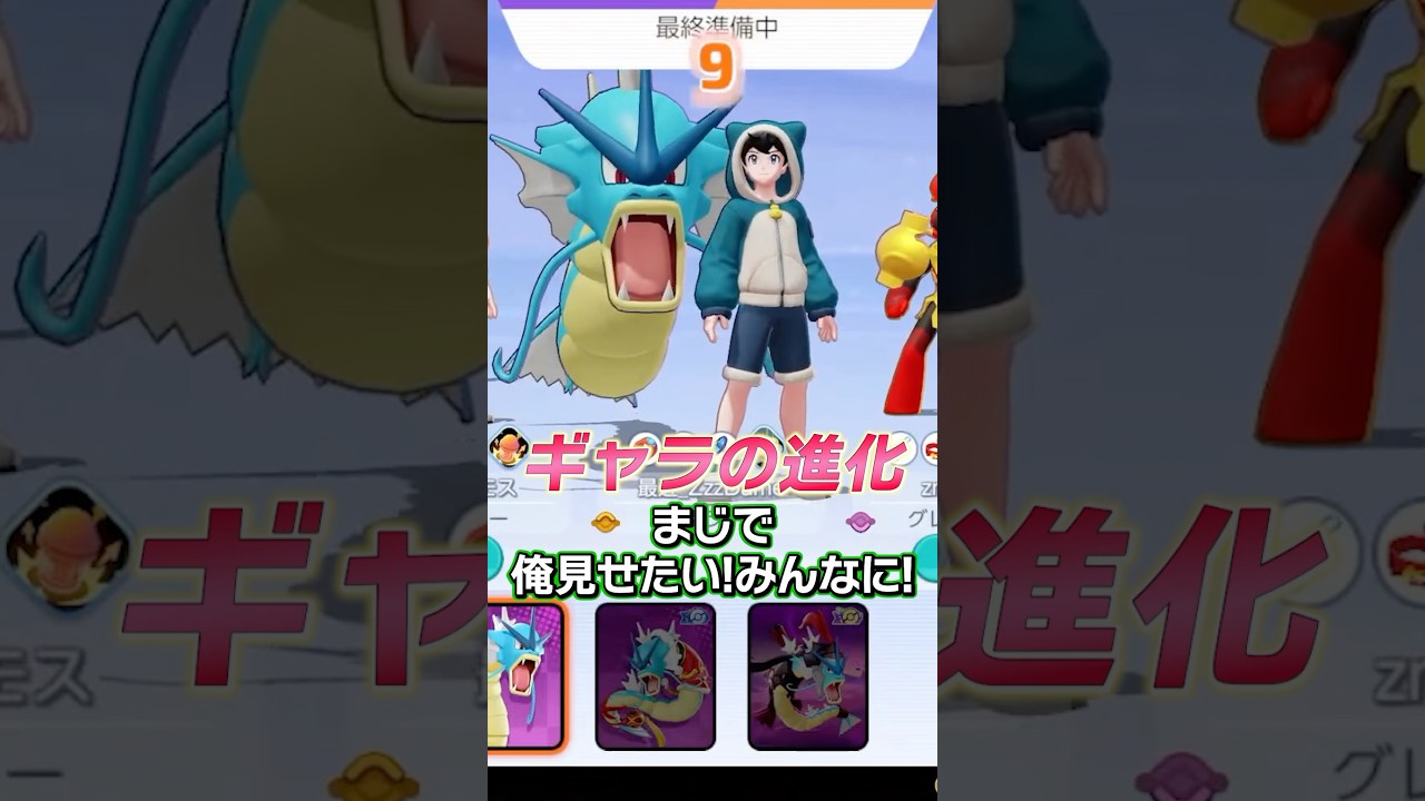 ギャラドス最速進化がぁぁぁ！！！【ポケモンユナイト】