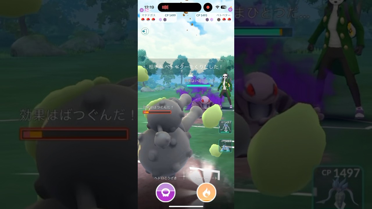 録画中に衝撃の対面！まさかのシャドウベトベターとシャドウ〇〇だった（本編は関連動画にて） #ポケモンGO #goバトルリーグ #ベトベター