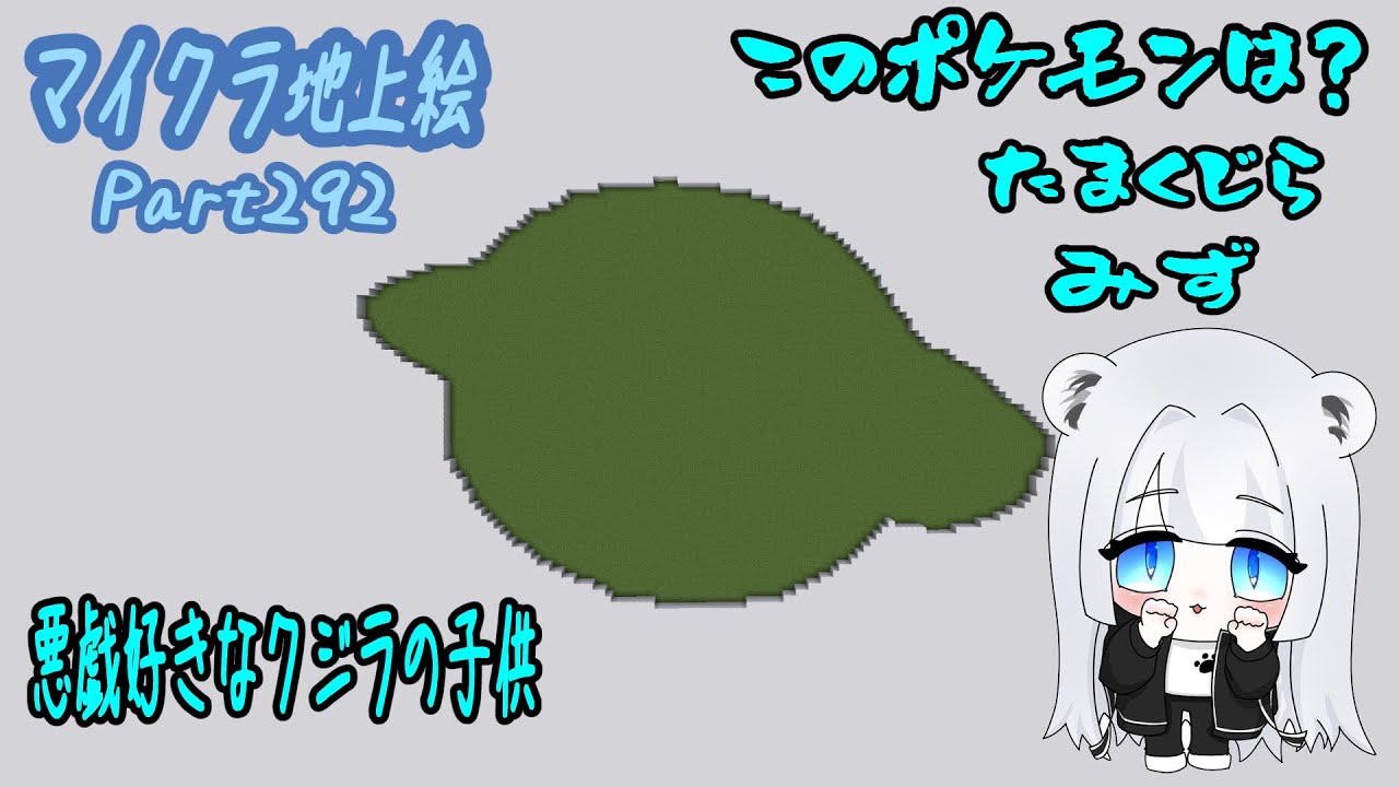 【マイクラ地上絵】ホエルコ/Wailmer　Part292