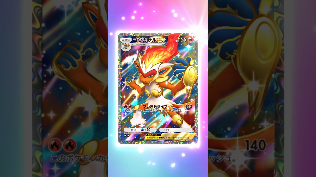 【ポケポケ】ゴウカザルのSR！！！#shorts #subscribe #ポケポケ #ポケモン #ポケポケ開封 #ポケポケ開封チャレンジ #ゴウカザル #ポケモンカード #ポケットモンスター