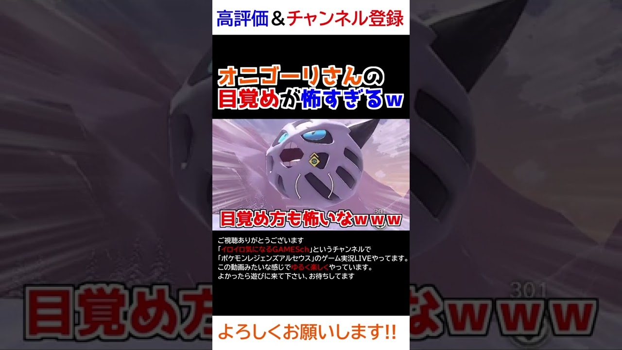 オニゴーリさんの「目覚め方」が怖すぎるww【Pokémon LEGENDS アルセウス】