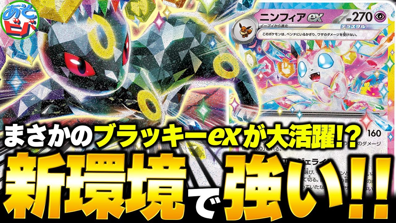 実は今『ブラッキーex』が熱い！？シティリーグで優勝した『ブイズバレット』が強いぞ…！！【ポケカ/ポケモンカード】【対戦】