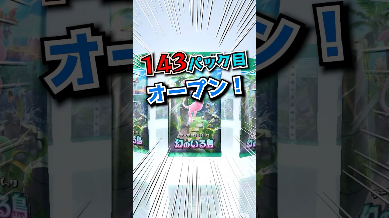 【ポケポケ開封】セレビィかわい♫ #ポケポケ #ポケカ #セレビィ