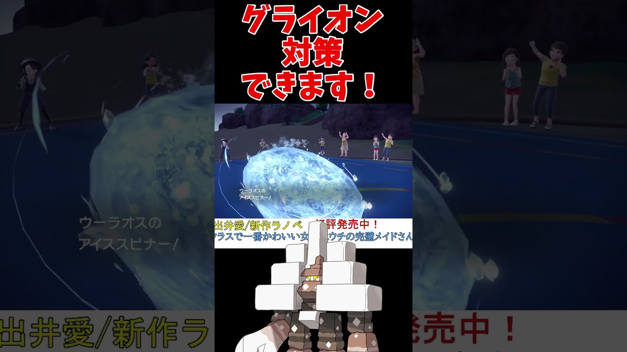 グライオン対策キョジオーンで詰んでない？【ポケモンSV】【レギュG】【レギュH】【スカーレットバイオレット】 #shorts