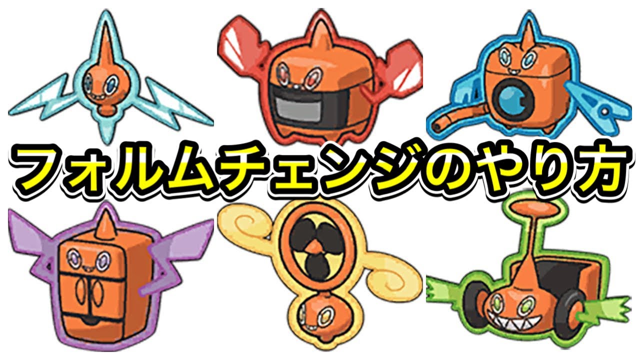 【ポケモンSV】ロトムのフォルムチェンジ方法！ロトムのカタログの入手方法と使い方