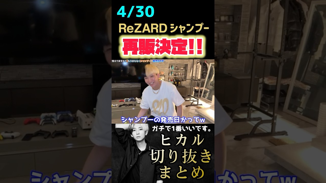 【朗報‼️】リザードシャンプー再販決定!! 5/29にも大量入荷！