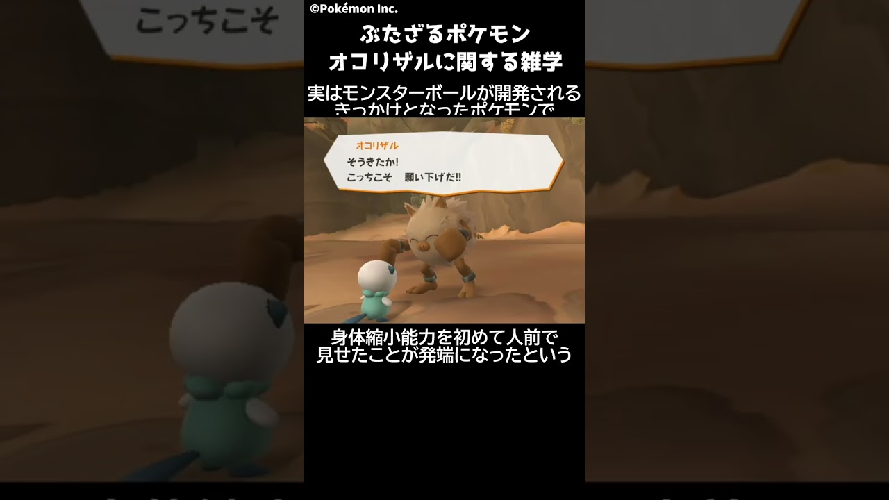 ポケモン 1分でわかるオコリザル Pokemon #ポケモン #pokemon #ポケットモンスター