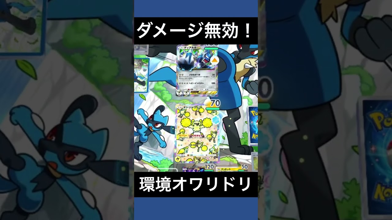 【ポケポケ】exメタのオドリドリとデンチュラ構築で無効！【デッキレシピ】 #shorts