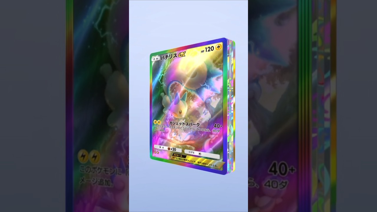 ポケポケ パチリス ゴッドパック ポケモンTCGポケット #pokemontcg #godpack #pokemonpocket #ポケポケ #ゴッドパック