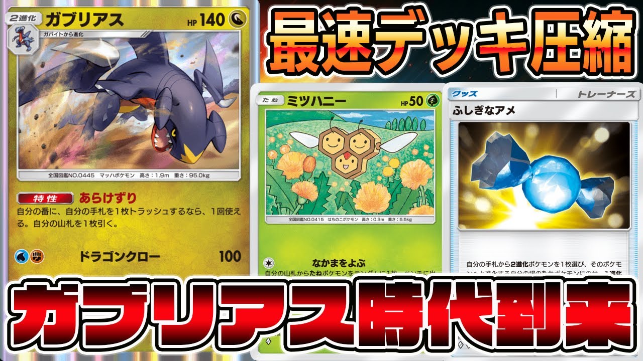 【ガブ革命】ガブリアス時代到来！一瞬で山札全部引くデッキが最強すぎる【ポケポケ】【Pokémon Trading Card Game Pocket】【ガブリアスデッキ】【ポケポケ ガブリアスデッキ】