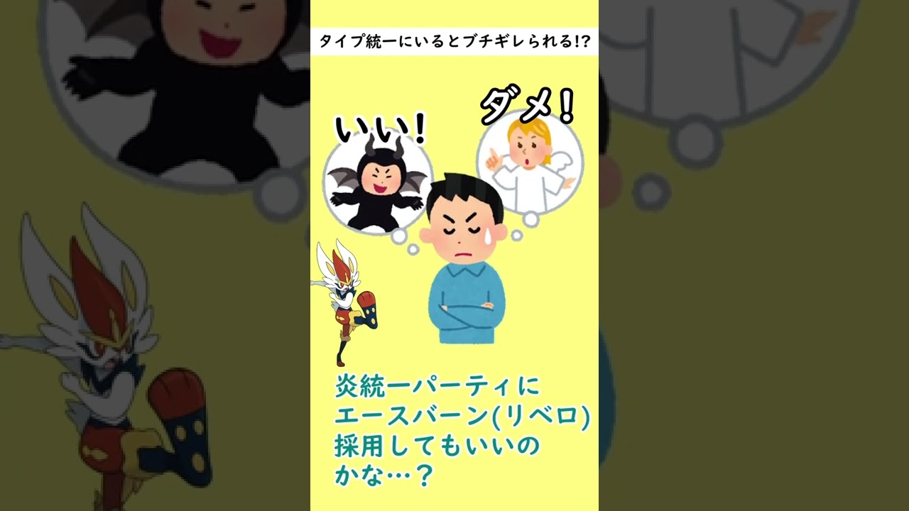 「タイプ統一にいるとブチギレられる」せいで泣いているポケモンがいます…#shorts
