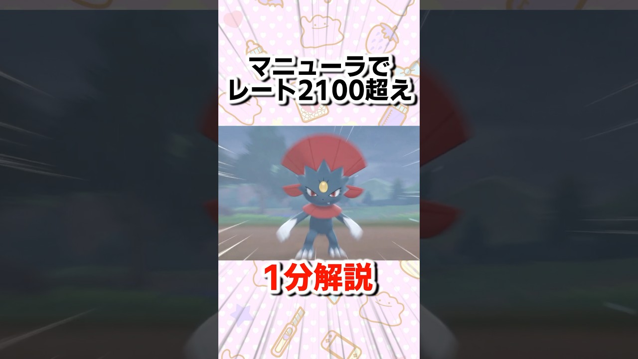 マニューラでレート2100超えをした「マニュシャン」構築を1分解説