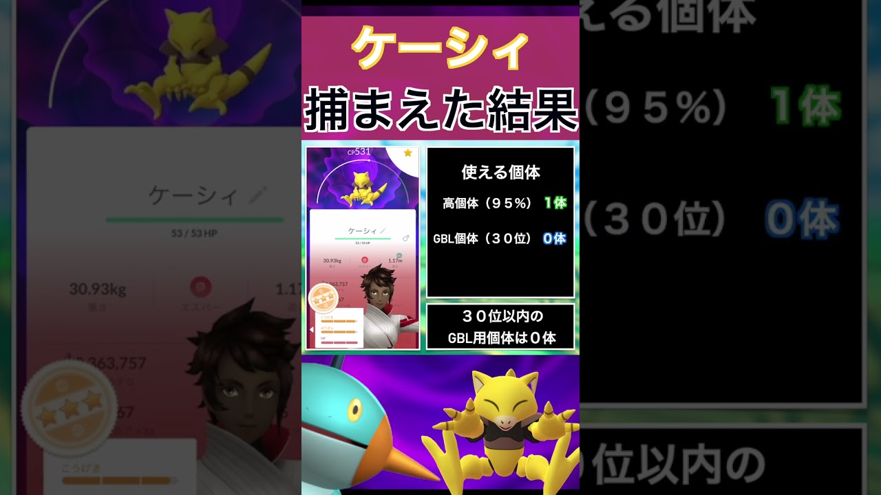 【ポケモンGO】田舎でケーシィのスポットライトアワーをやった結果 #shorts #pokemon #ポケモンgo