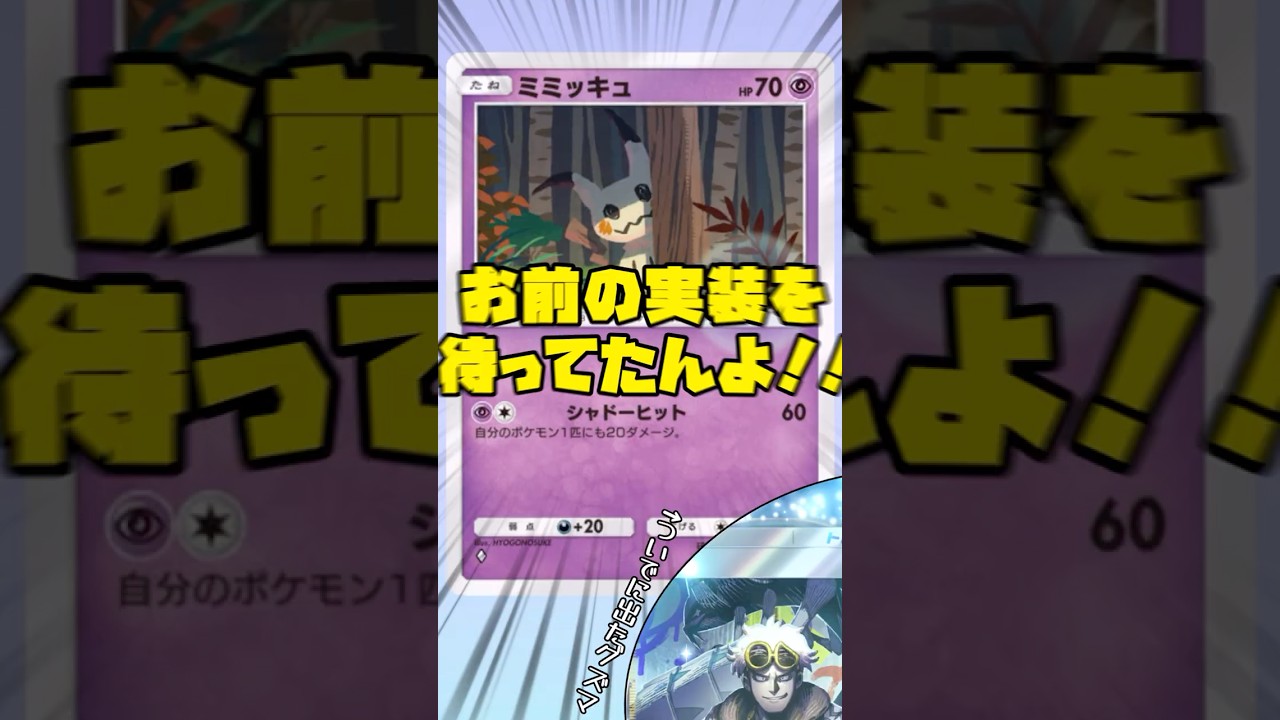 【ポケポケ】うるせえ、俺はミミッキュが欲しいんだ #ポケポケ #ポケポケ開封 #ポケポケ開封チャレンジ #ゆっくり実況 #ミミッキュ#双天の守護者 #ソルガレオ #ルナアーラ