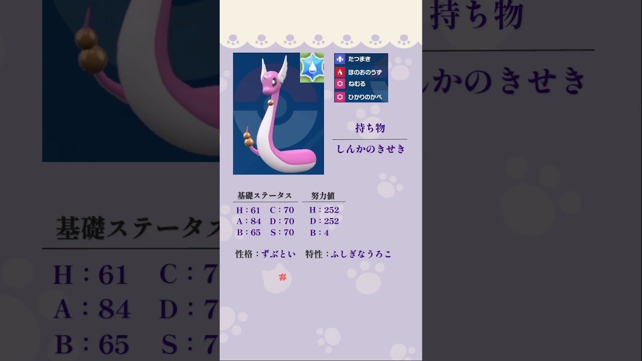 １分間で自分が対戦動画で使ったポケモンを解説していく！ハクリュー編【ポケットモンスタースカーレットバイオレット】【新人Vtuber】　#shorts