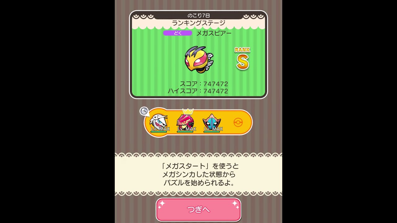 ループイベント17週目メガスピアー(今からポケとるスマホ版♯4585)