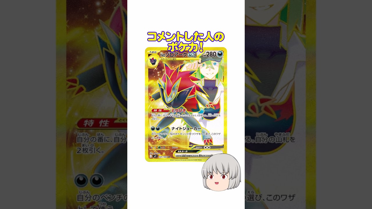 ポケカ！ #ゾロアーク #ヒスイゾロアーク #shorts